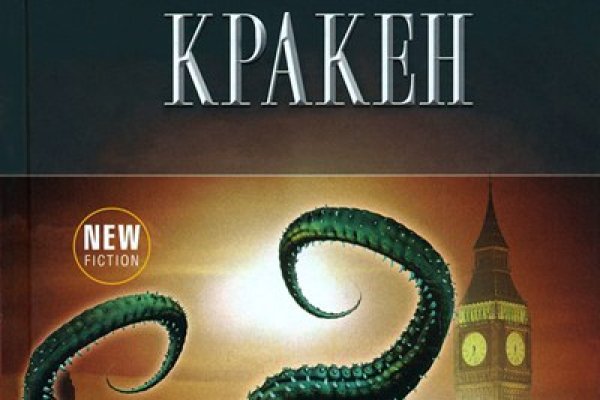 Кракен продает счастье
